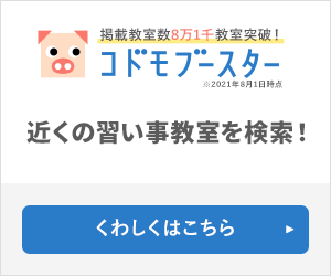 コドモブースターの評判が良かったので習い事体験してみたよ レビュー 双子ママの生活底上げ体験ラボ